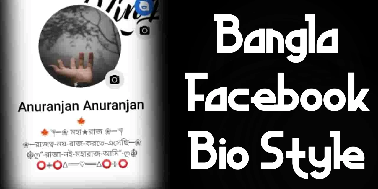 Facebook Bio Style Bangla